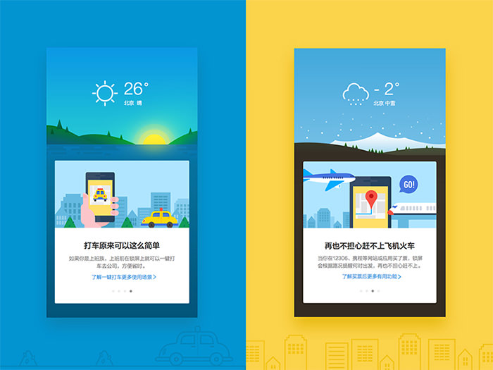 onboarding-screen-chinese